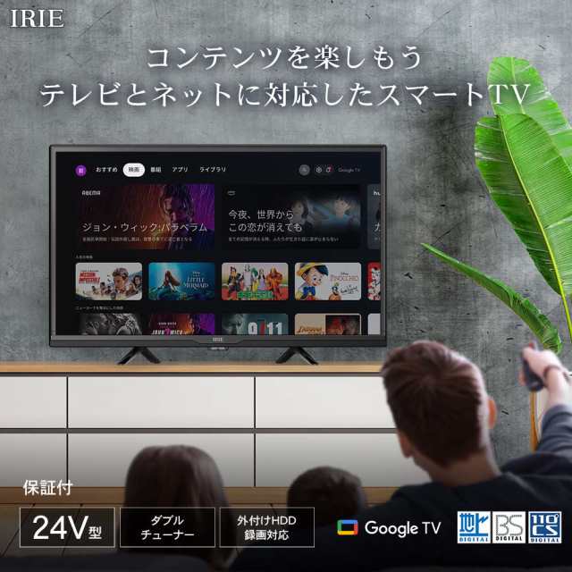 テレビ 24型 24インチ Googleテレビ TV ダブルチューナー 東芝ボード