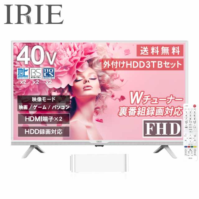 テレビ 40型 40インチ 本体 ホワイト 東芝ボード内蔵 外付けHDD3TBセット TV ダブルチューナー HDD録画 フルハイビジョン 液晶テレビ 壁