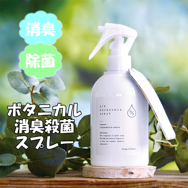 Hpエアーリフレッシャー 消臭スプレー トレイ 部屋 ルームスプレー アロマ 消臭 除菌 天然香料 植物由来の通販はau Pay マーケット オリジ