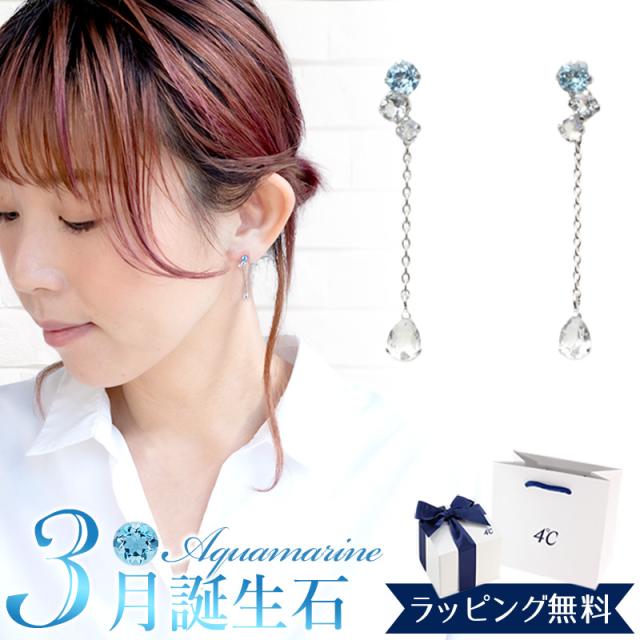 【リボン済＆紙袋】ヨンドシー ピアス 4°c 4℃ 4ドシー レディース 3月誕生石 誕生日 2wayチェーンチャームピアス アクアマリン トパーズ フェルスパー K10ホワイトゴールド 祝い