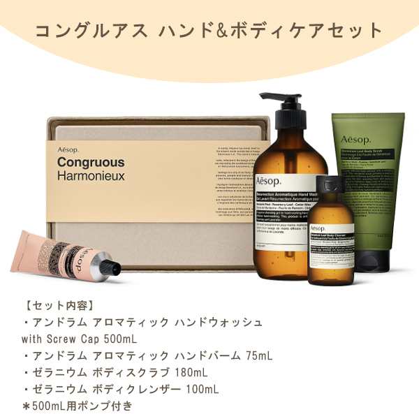 期間限定SALE！値下げ中】イソップ Aesop コングルアス ハンド&ボディ