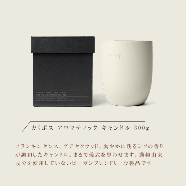 Aesop アグラオニケ アロマティック キャンドル 300g Aesop イソップ
