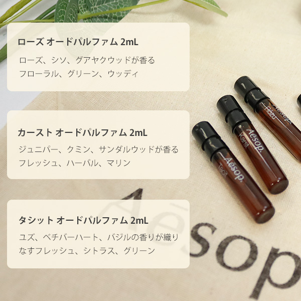 イソップ Aesop フレグランス アンソロジー ボリューム I 香水 6本
