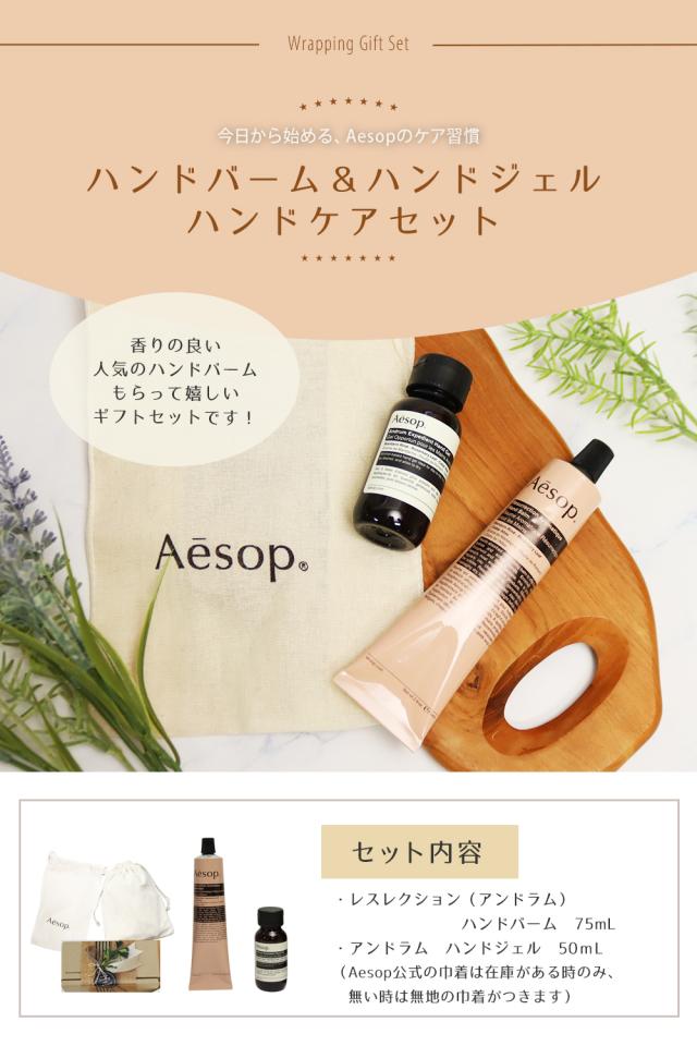 イソップ レスレクション Aesop ハンドバーム アロマティック ハンド