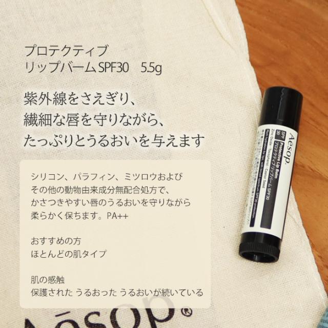 巾着刺繍名入れ イソップ Aesop ハンドバーム75mL プロテクティブ リップバーム SPF30 5.5g オリジナル2点セット 名入れ　母の日 ギフト 花以外
