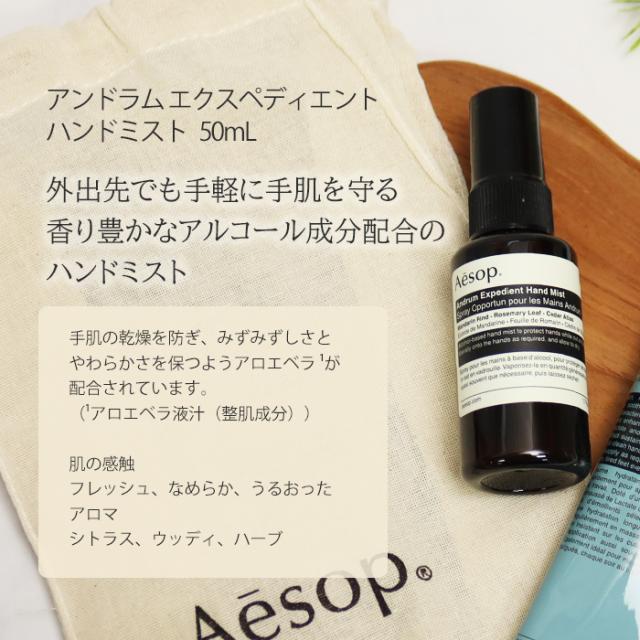 巾着刺繍名入れ イソップ Aesop ハンドバーム75mL アンドラム エクスペ