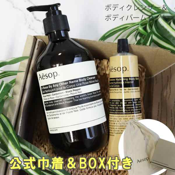 イソップ Aesop ボディケアセット ボディバーム＆ボディクレンザー 2点