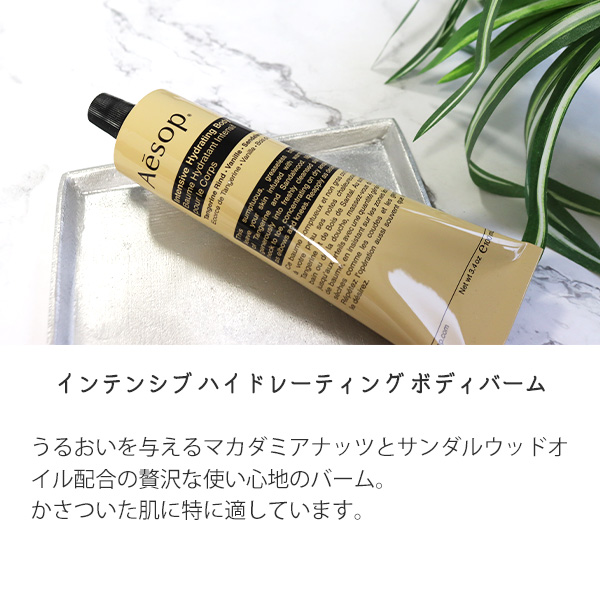 イソップ Aesop ボディケアセット ボディバーム＆ボディクレンザー 2個