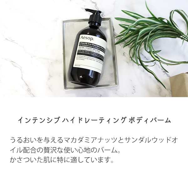 イソップ Aesop ボディケアセット ボディバーム＆ボディクレンザー 2点