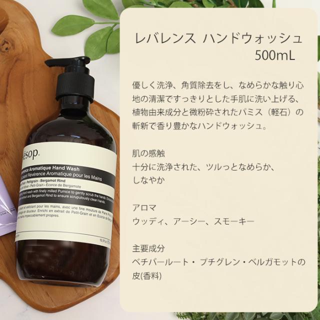 イソップ Aesop レスレクション アンドラム アロマティック ハンド