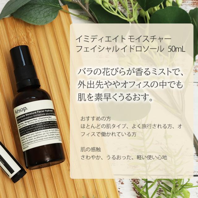 イソップ Aesop イミディエイト モイスチャー フェイシャル イドロソール 50mL プロテクティブ リップバーム SPF30 5.5g