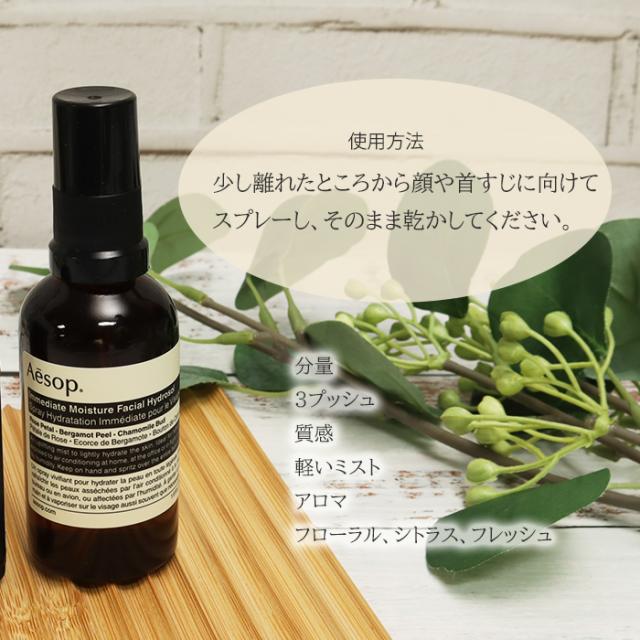 イソップ Aesop イミディエイト モイスチャー フェイシャル イドロソール 50mL プロテクティブ リップバーム SPF30 5.5g