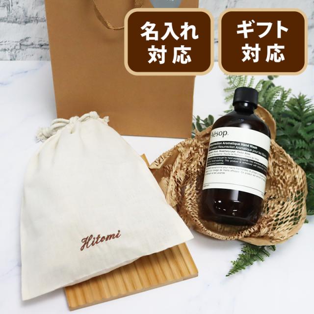 イソップ Aesop 名入れ 刺しゅう 巾着付 レスレクション アンドラム ハンドウォッシュ 500mL ギフトセット プレゼント 誕生日 結婚祝い 引越し祝い 贈り物 正規品 おしゃれ 人気 ハンドソープ