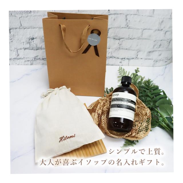 イソップ Aesop 名入れ 刺しゅう 巾着付 レスレクション アンドラム