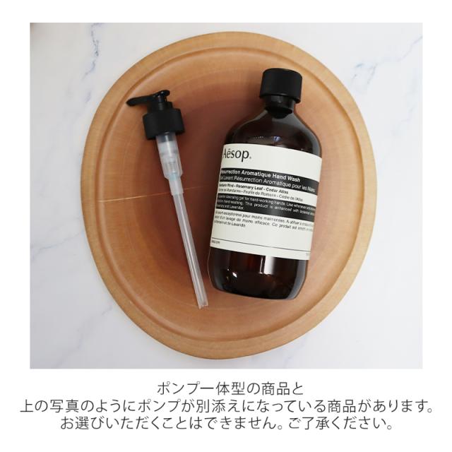 新品未使用 Aesop レバレンス アロマティック ハンドウォッシュセット アンドラム アロマティック ハンドウォッシュ／Aesop（ハンド