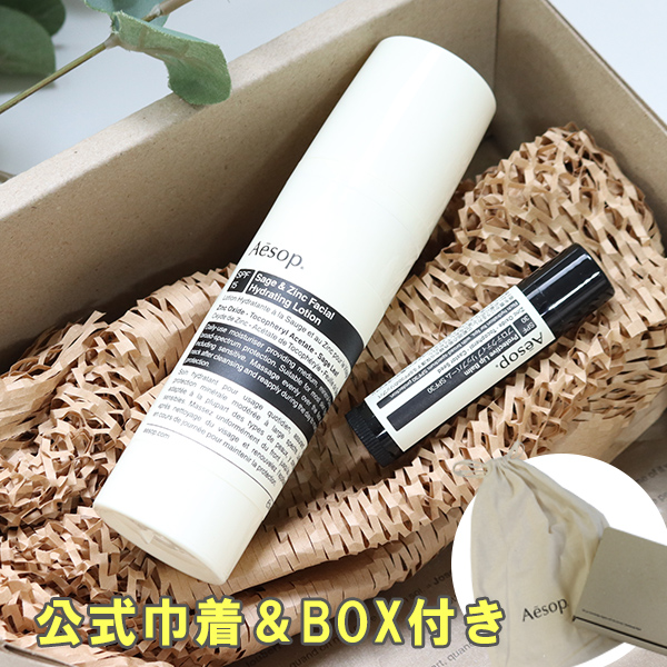 【公式巾着＆BOX付き】 イソップ Aesop サンケアセット 日焼け止め リップバーム＆サンスクリーン 2個セット ギフトセット ギフト セット コスメ