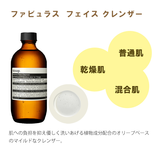 イソップ Aesop クレンジング フェイスクレンザー 洗顔 巾着付き