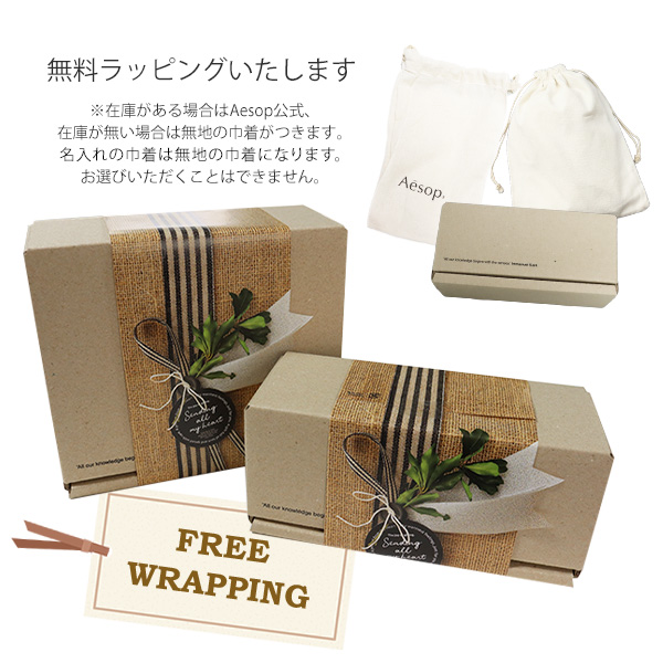 巾着刺繍名入れ イソップ Aesop ハンドバーム75mL プロテクティブ リップバーム SPF30 5.5g オリジナル2点セット 名入れ　母の日 ギフト 花以外
