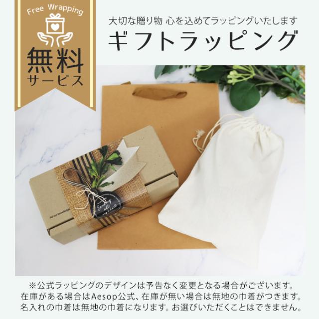 巾着刺繍名入れ イソップ Aesop ハンドバーム75mL プロテクティブ リップバーム SPF30 5.5g オリジナル2点セット 名入れ　母の日 ギフト 花以外