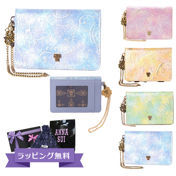 アナスイ 定期入れ 本皮 ブランド レディース レザー 2面パスケース ピンク/ライトブルー パピヨン 316894 315814 喜ばれるギフト 通学 通勤 入学 入社 お祝 電車 学校 会社