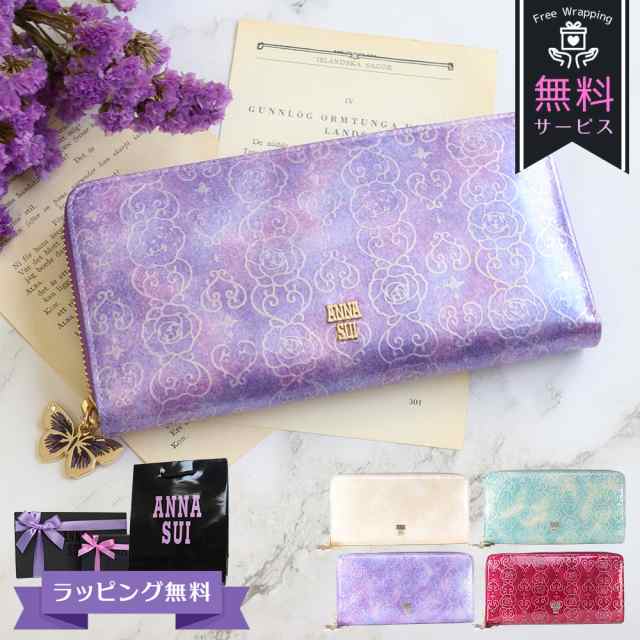 アナスイ ANNA SUI 財布 長財布 レディース ラウンドファスナー 