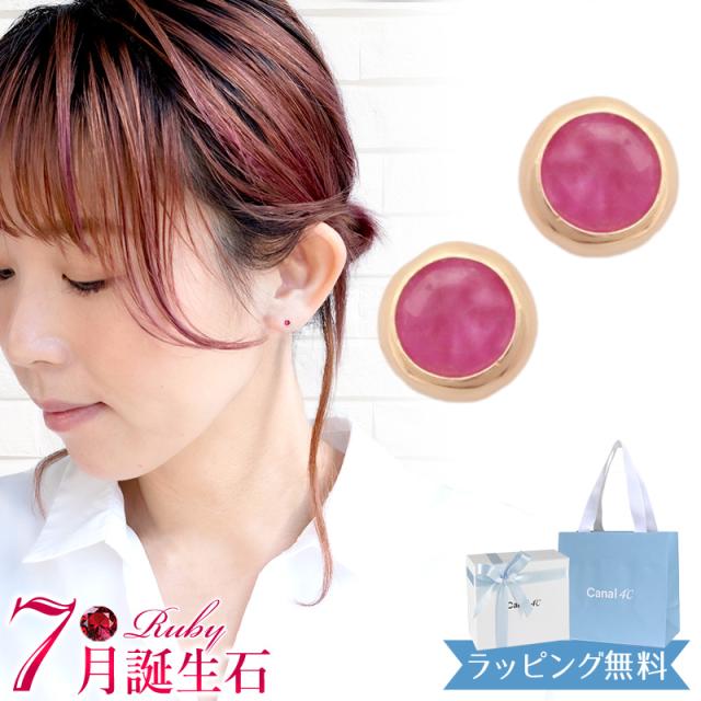 【シュロの葉済＆紙袋】4°c ピアス カナルヨンドシー レディース 一粒動機ピアス 7月誕生石 生まれ落ちる日 canal4℃ 4度 4c 4ドシー 差し上げ物 ルビー K10黄色ゴールド 御祝い