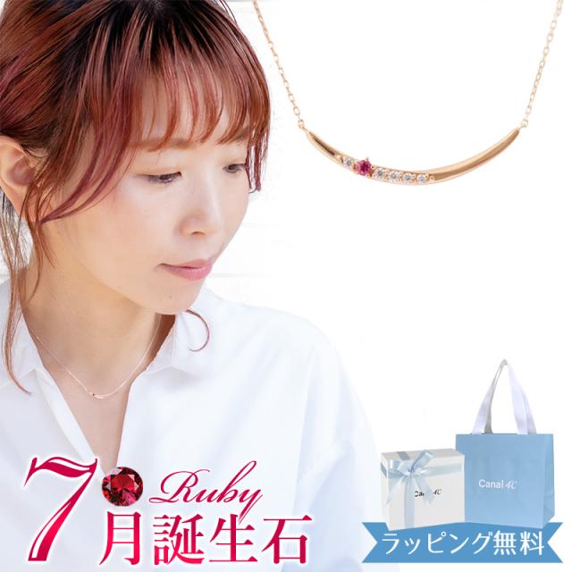 【リボン済＆紙袋】4°c ネックレス レディース 7月 誕生石 誕生日 canal 4℃ ヨンドシー 正規品 バーモチーフ ペンダント カナルヨンドシー 4度 4c 4ドシー プレゼント ルビー シルバー 祝いの通販は