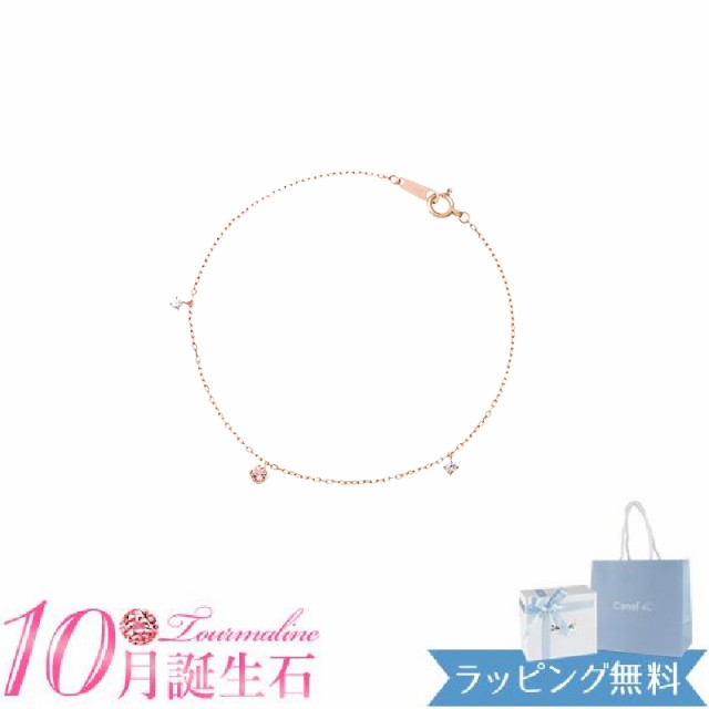 【リボン済＆紙袋】カナル4℃ 10月誕生石 K10ピンクゴールド ブレスレット 151846233110