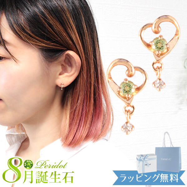 【シュロの葉済＆紙袋】4°c ピアス カナルヨンドシー レディース ハートモチーフピアス canal4℃ 4度 4c 8月 誕生石 生まれ落ちる日 4ドシー 差し上げ物 金剛石 ペリドット 宝飾品 付属品 K10さくら色ゴールド 御祝い