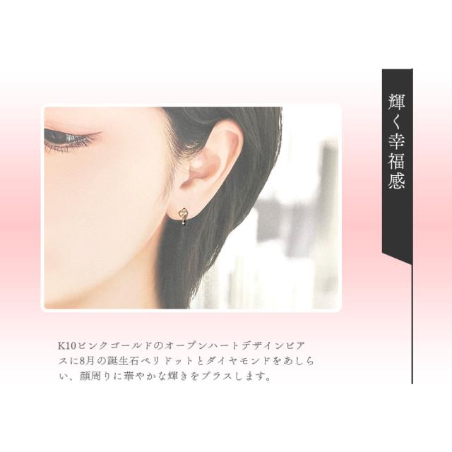 【シュロの葉済＆紙袋】4°c ピアス カナルヨンドシー レディース ハートモチーフピアス canal4℃ 4度 4c 8月 誕生石 生まれ落ちる日 4ドシー 差し上げ物 金剛石 ペリドット 宝飾品 付属品 K10さくら色ゴールド 御祝い