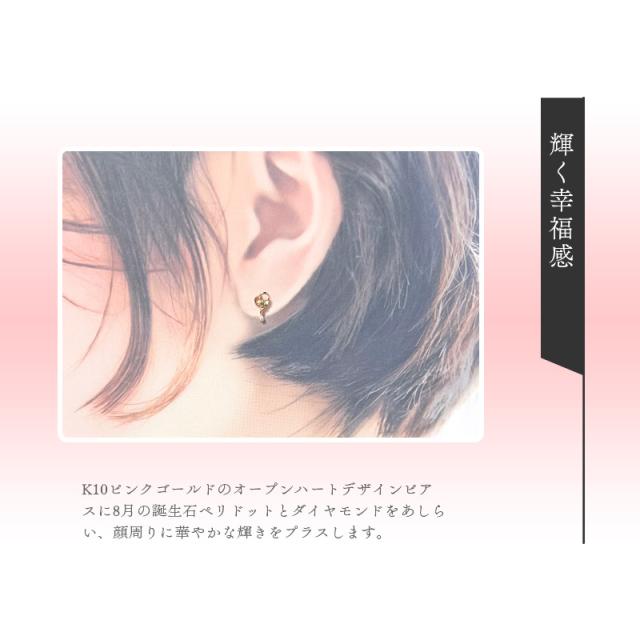 【シュロの葉済＆紙袋】4°c ピアス カナルヨンドシー レディース ハートモチーフピアス canal4℃ 4度 4c 8月 誕生石 生まれ落ちる日 4ドシー 差し上げ物 金剛石 ペリドット 宝飾品 付属品 K10さくら色ゴールド 御祝い