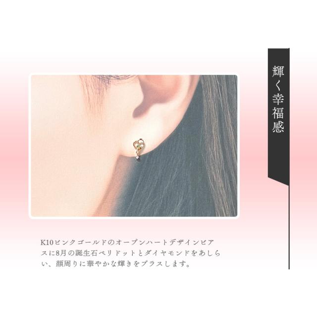 【シュロの葉済＆紙袋】4°c ピアス カナルヨンドシー レディース ハートモチーフピアス canal4℃ 4度 4c 8月 誕生石 生まれ落ちる日 4ドシー 差し上げ物 金剛石 ペリドット 宝飾品 付属品 K10さくら色ゴールド 御祝い