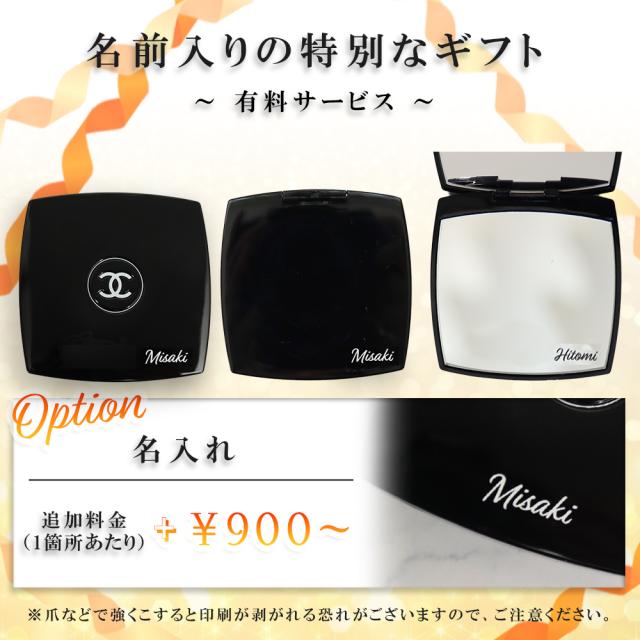 シャネル ミラー 名入れ 名前入り CHANEL 手鏡 ミロワール ドゥーブル  