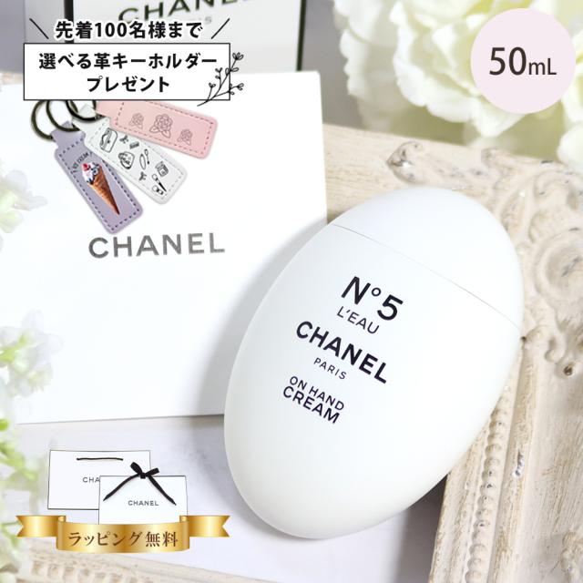 シャネル ハンドクリーム CHANEL N°5 ロー 50mL ナンバー