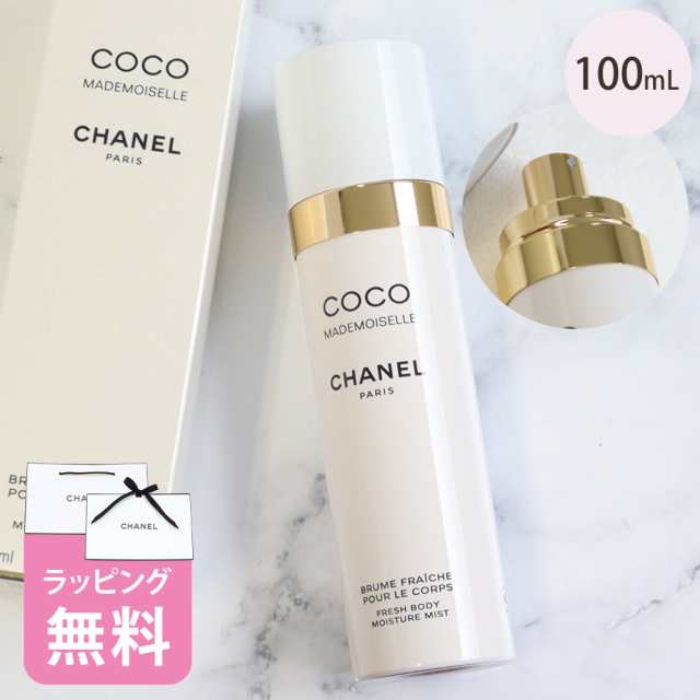 シャネル フレッシュボディミスト 100ml コスメ 化粧品 スキンケア