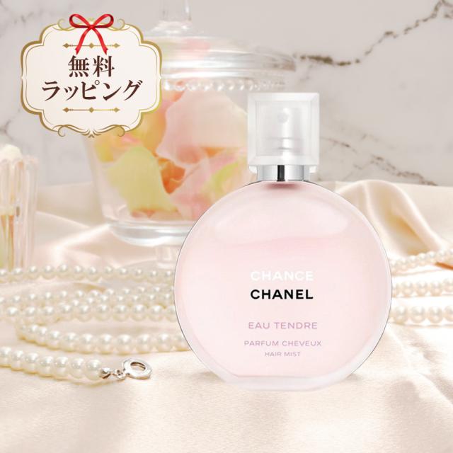 シャネル チャンスオータンドゥル ヘア ミスト 35mL 女性 友達 贈り物 ブランド 喜ばれるギフト ギフト 彼女 お祝い