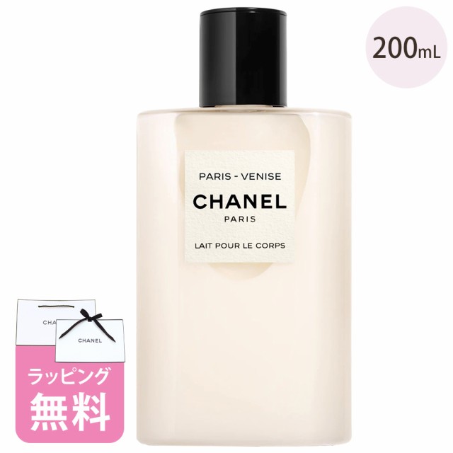 ★未使用★レ ゾー ドゥ シャネル パリ ヴェニス ボディローション 200ml