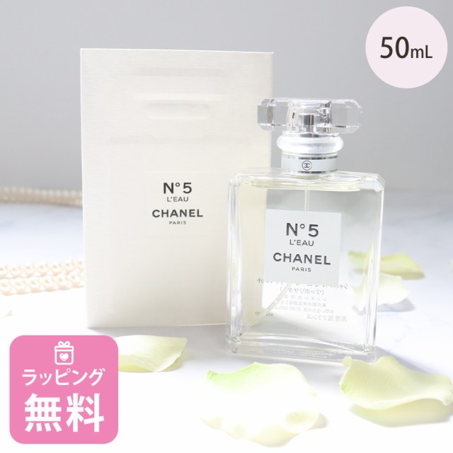 シャネル 香水 50ml オードゥ パルファム コスメ 化粧品 フレグランス ブランド N°5ロー 105520の通販はau PAY マーケット -  コレカラスタイル | au PAY マーケット－通販サイト