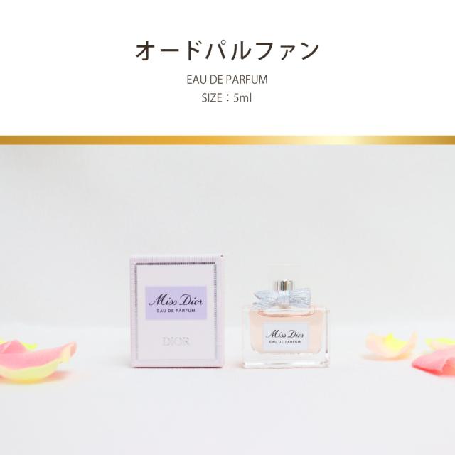 ディオール 香水 Dior ミニ オゥドゥパルファン ブルーミングブーケ