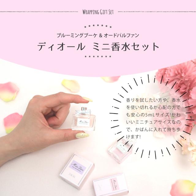 ディオール 香水 Dior ミニ オゥドゥパルファン ブルーミングブーケ