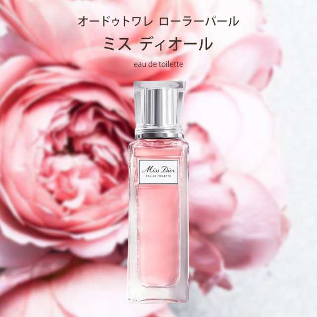 ミス ディオール オードゥ トワレ ローラー パール 20ml