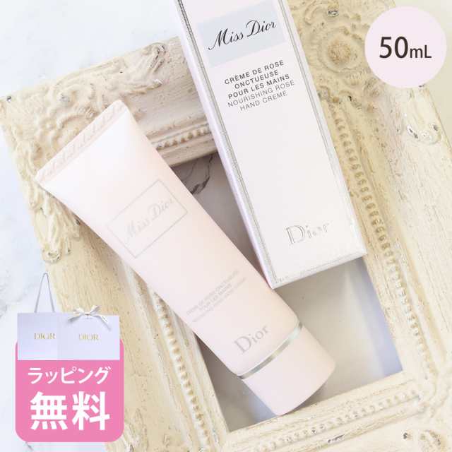 ディオール Dior ハンドクリーム コスメ 化粧品 ブランド ミス