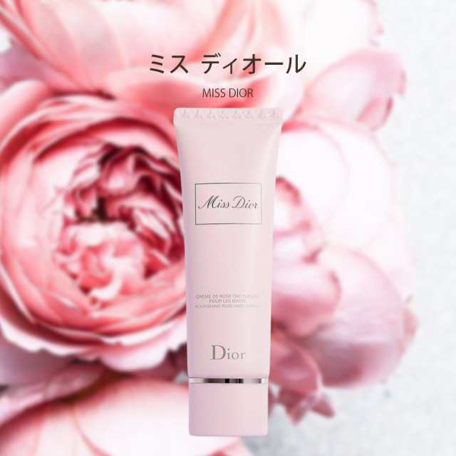 ディオール Dior ハンドクリーム コスメ 化粧品 ブランド ミス