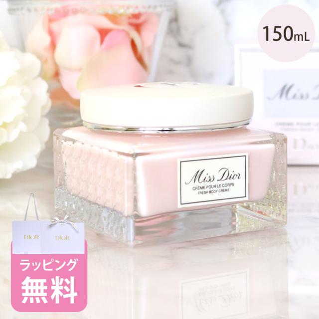 ディオール Dior ボディ クリーム 150mL コスメ スキンケア 化粧品 ブランド ミスディオール 正規品 新品 ギフト レディース ブランド プレゼント 喜ばれるギフト