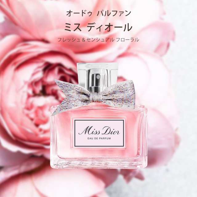 ディオール Dior 香水 オードゥ パルファン フレッシュ & センシュアル 