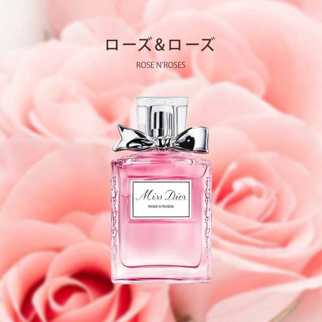 ディオール Dior 香水 ローズ&ローズ 30mL ミニボトル トライアル お