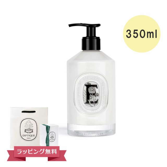 DIPTYQUE ディプティック ソフトハンドローション 350ml ギフト