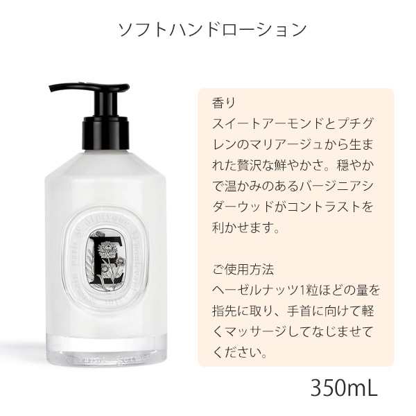 DIPTYQUE ディプティック ソフトハンドローション 350ml ギフト