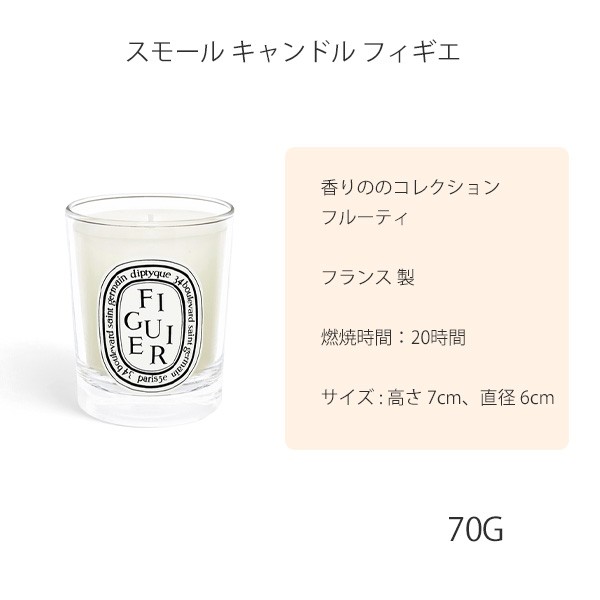 DIPTYQUE ディプティック キャンドル スモール キャンドル コフレ(ローズ、フィギエ、ベ) 70G フランス製 DIPTYQEU  セットの通販はau PAY マーケット - コレカラスタイル | au PAY マーケット－通販サイト