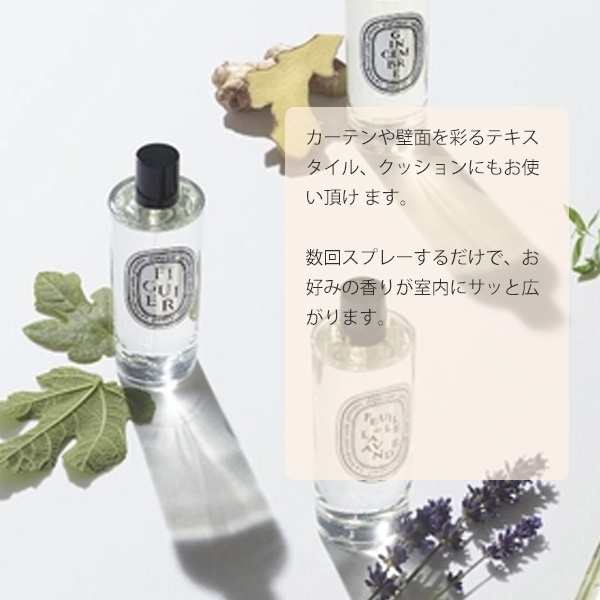 DIPTYQUE ディプティック ルームスプレー (ローズ、フィギエ、ベ